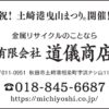 秋田魁新報 「土崎港曳山まつり」特集号に広告協賛します