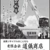 秋田魁新報 「令和５年正月号　新春お年玉クイズ」に年賀広告を掲載しました
